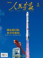 人民画报